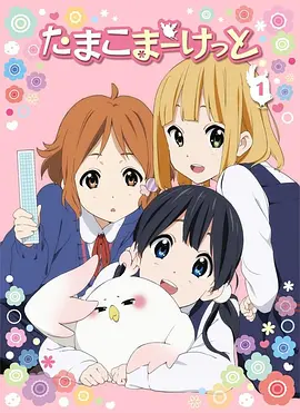 Tamako Market short OVA