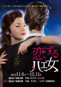 The Fly Woman in Love (恋爱的苍蝇女)