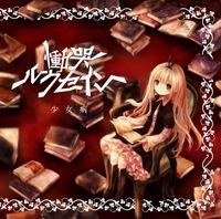 慟哭ルクセイン