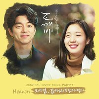 도깨비 (Original Television Soundtrack), Pt. 12