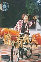 郑秀文：嫁个有钱人（特价卡带75）