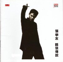 饿狼传说