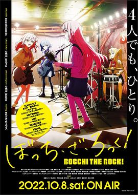 BOCCHI THE ROCK! (Bocchi the Rock!)