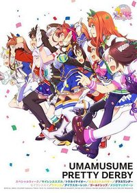 Umamusume: Pretty Derby Season 1