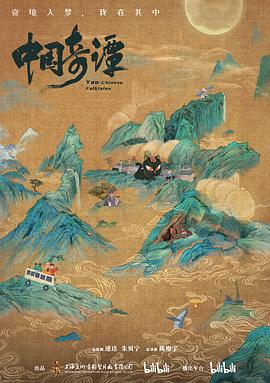 Yao—Chinese Folktales Season 1