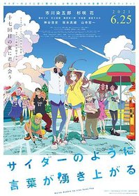 Words Bubble Up Like Soda Pop