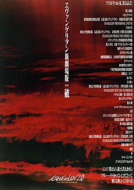 Evangelion New Theatrical Version: Breaking