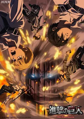 進撃の巨人 The Final Season 完結編(前編)