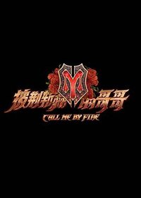 Call Me by Fire