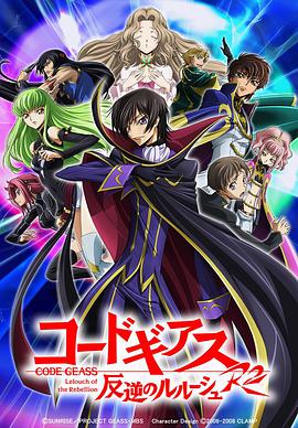 Code Geass: Lelouch of the Rebellion R2
