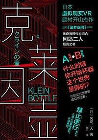 克莱因壶 (化学工业出版社 2019)