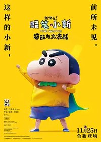 Shin Jigen! Crayon Shin-chan the Movie: Chounouryoku Daikessen - Tobe Tobe Temakizushi