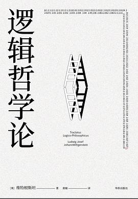 逻辑哲学论