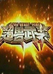 Ultra Beast Force