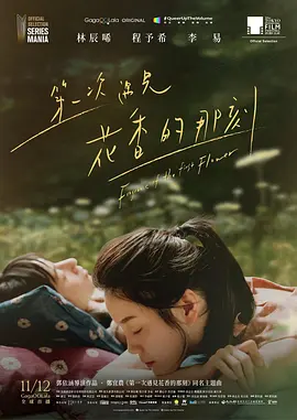 Fragrance of the First Flower Season 1