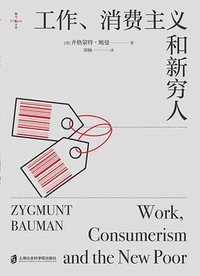 工作、消费主义和新穷人 (上海社会科学院出版社 2021)