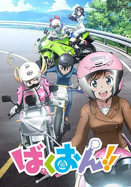 Bakuon!!
