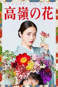 Born to be a Flower