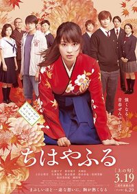 Chihayafuru: Kami no Ku