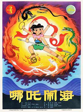 Prince Nezha's Triumph Against Dragon King