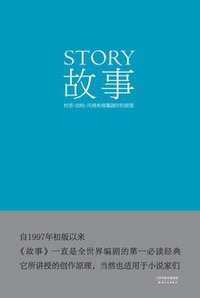 故事 (天津人民出版社 2014)
