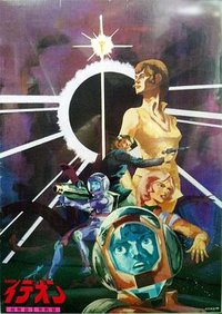 Space Runaway Ideon: Be Invoked