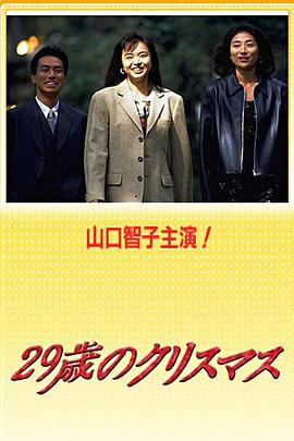 29-sai no Christmas