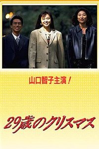 29-sai no Christmas