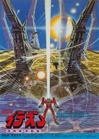 Space Runaway Ideon: A Contact