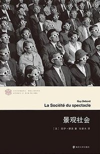 景观社会 (南京大学出版社 2017)