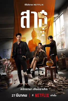 The Believers Season 1