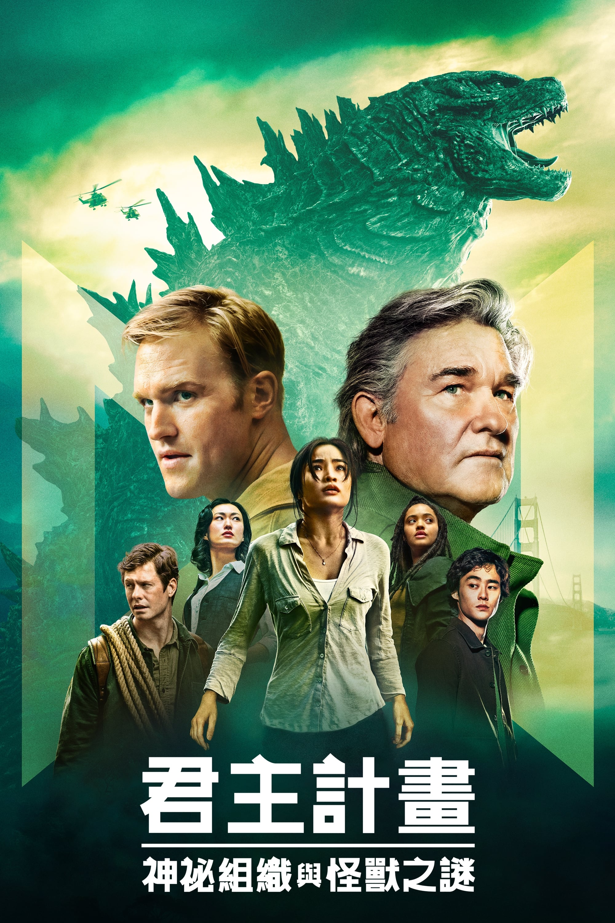 Monarch: Legacy of Monsters Season 1