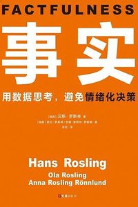 事实 (文汇出版社 2019)