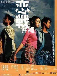 Okinawa Rendez-vous