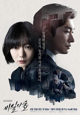 Stranger Season 1