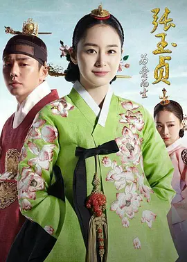 Jang Ok Jung, Living in Love