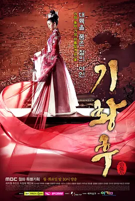 Empress Ki (Flower Fight)