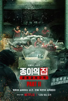 Money Heist: Korea - Joint Economic Area Part 2