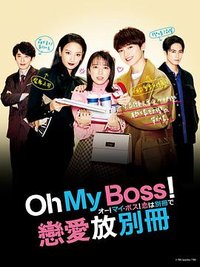 Oh! My Boss! Love Is A Bonus Book (Directors Cut)