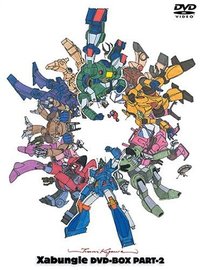 Combat Mecha Xabungle (战斗机甲萨芬格尔)