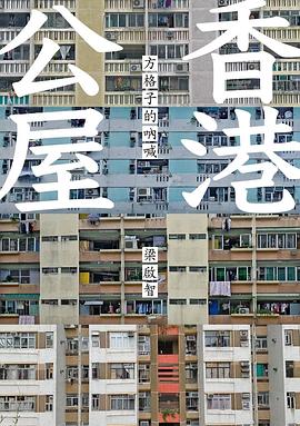 香港公屋