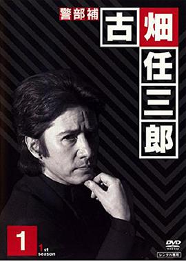 Furuhata Ninzaburo Season 1