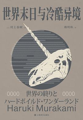 世界末日与冷酷异境