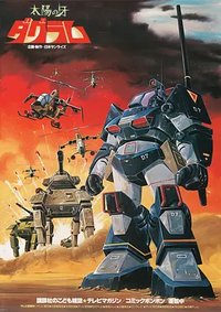 Fang of the Sun Dougram (FANG OF THE SUN DOUGRAM)