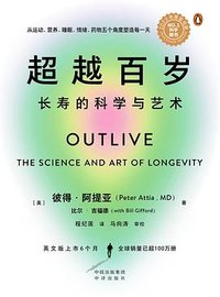 超越百岁 (中译出版社 2024)