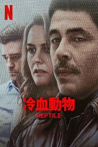 Reptile
