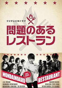 A Restaurant with Many Problems