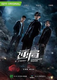 Danger Zone Season 1