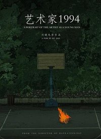 A Portrait of the Artist as A Young Man