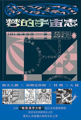 梦的宇宙志